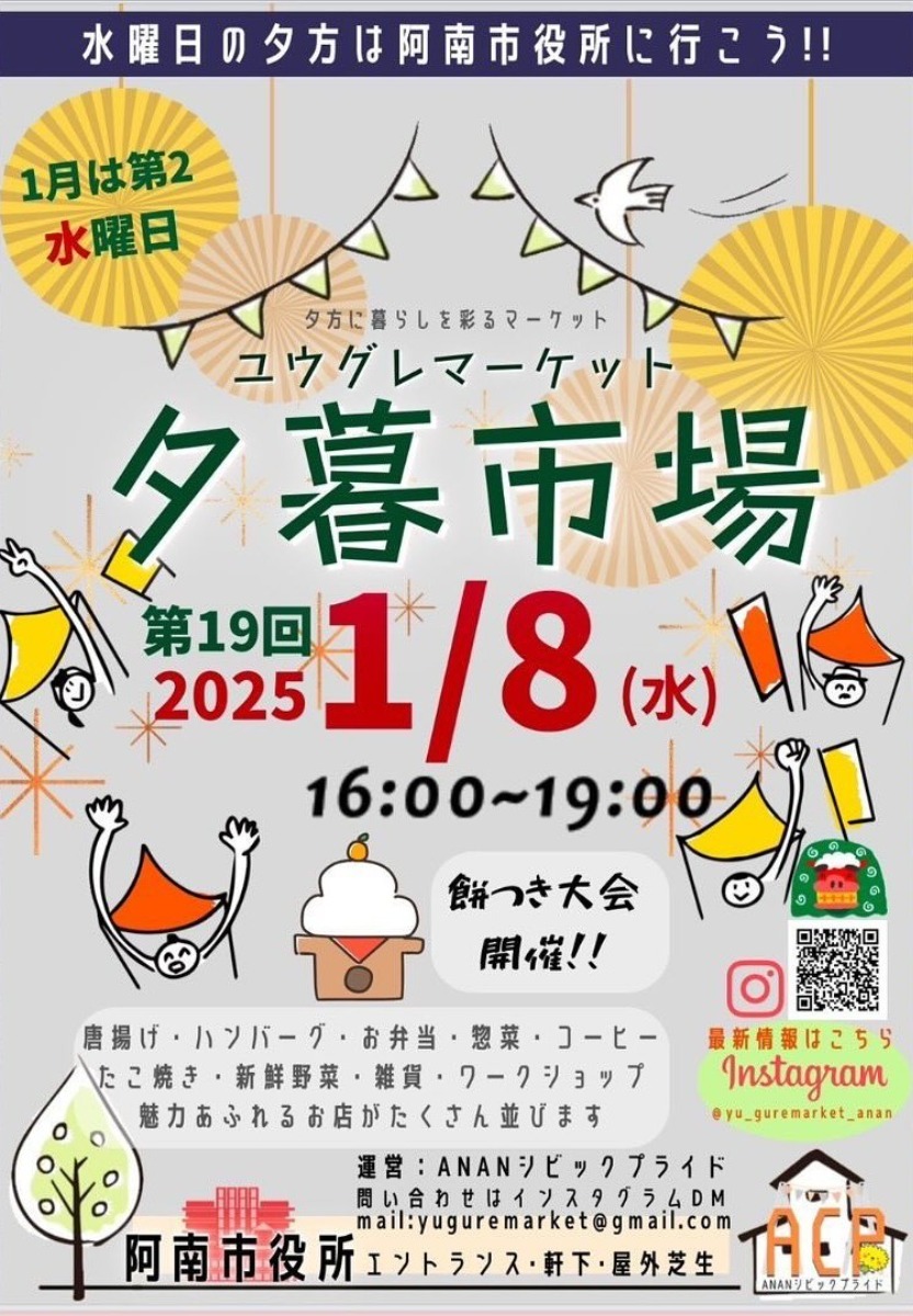 【徳島イベント情報2025】1/8｜第19回 夕暮市場（ユウグレマーケット）