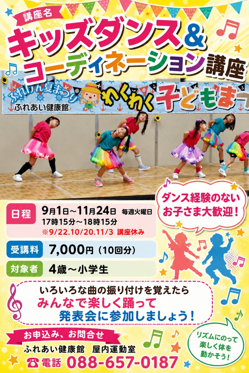 【徳島イベント情報2026】ふれあい健康館【9月】