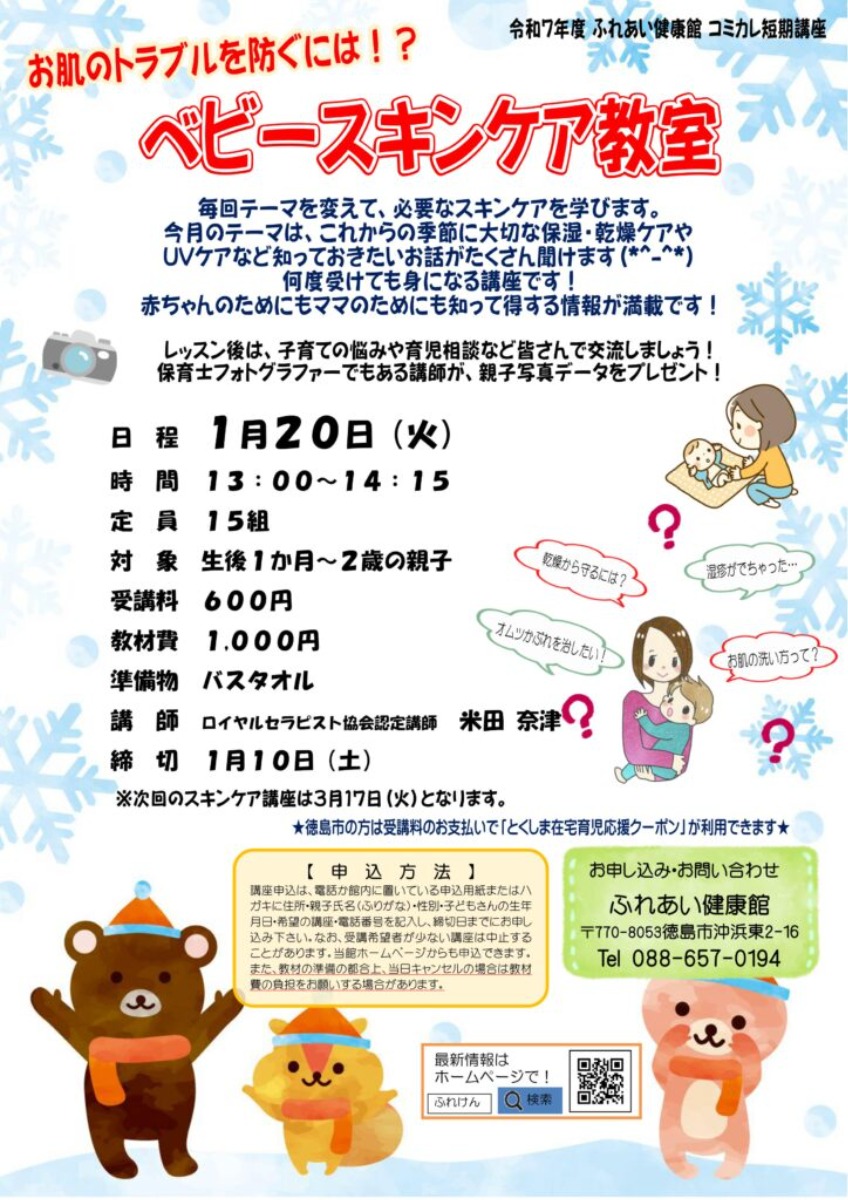 【徳島イベント情報2026】ふれあい健康館【1月】