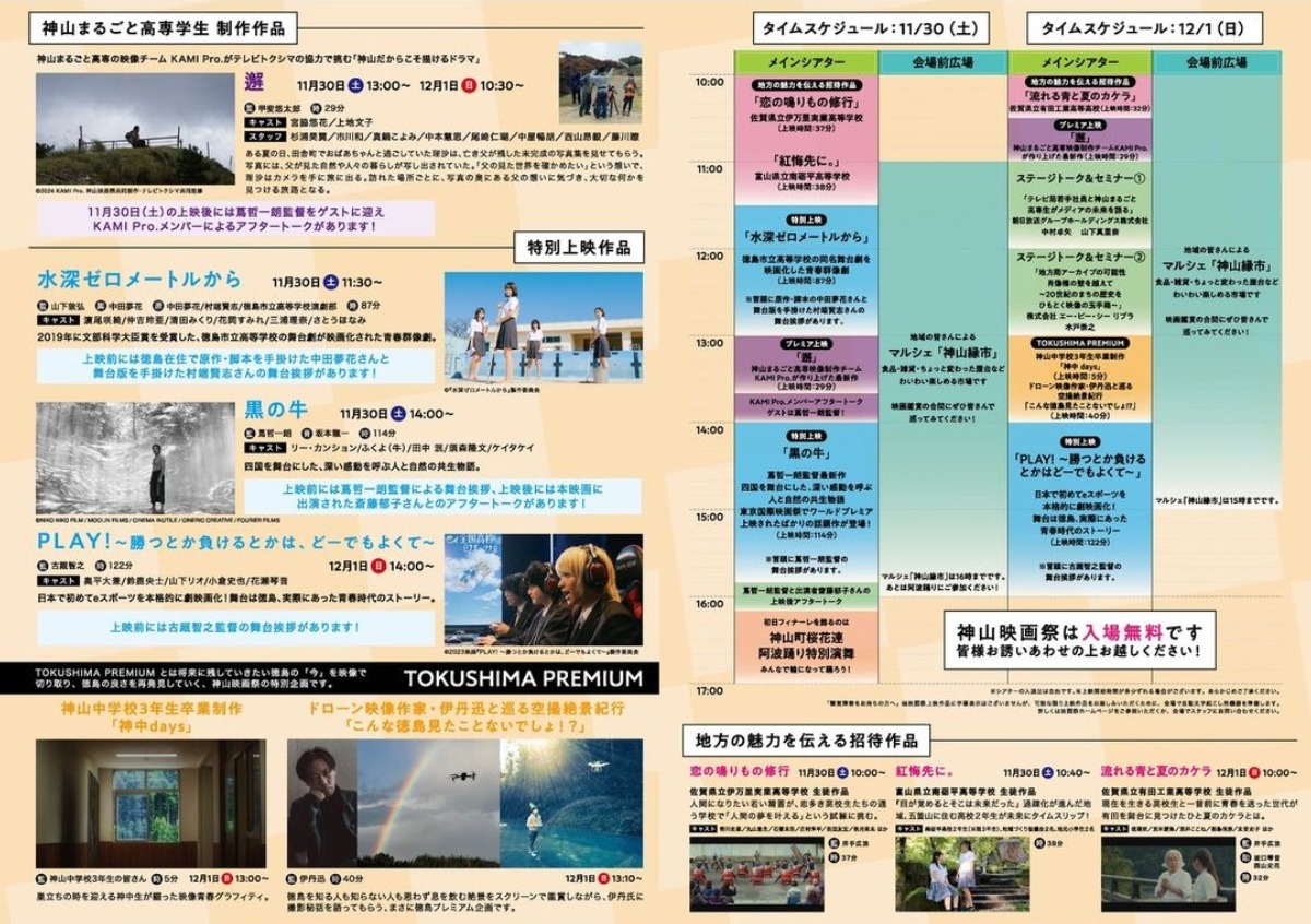 【徳島イベント情報2024】11/30～12/1｜神山映画祭