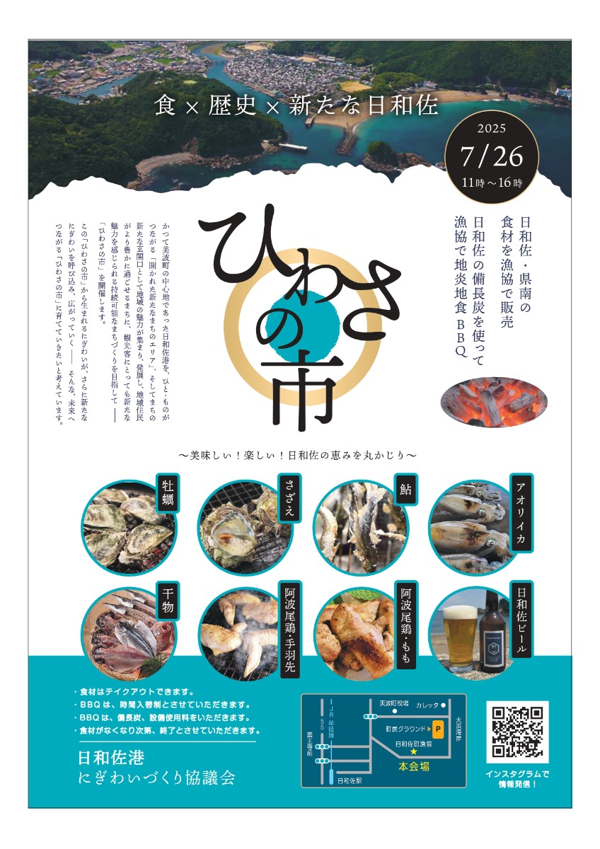 【徳島イベント情報2025】7/26|ひわさの市