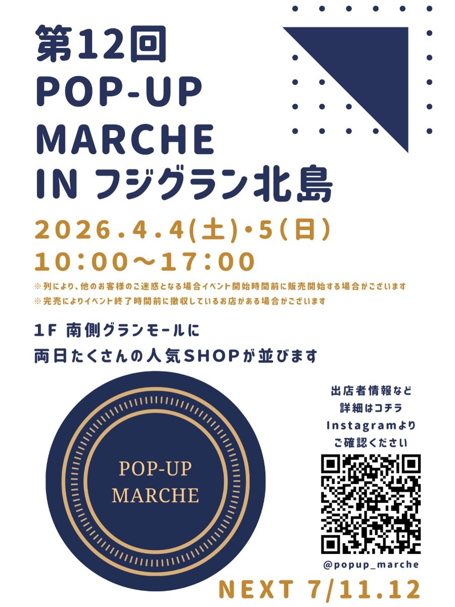 【徳島イベント情報2026】イベントピックアップ!! ～ 今週末のおでかけ情報をチェック!! ～【2026年4月4日～2026年4月10日】