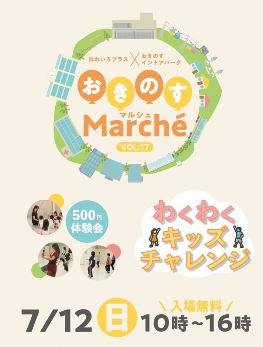 【徳島イベント情報2026】7/12｜おきのすマルシェ