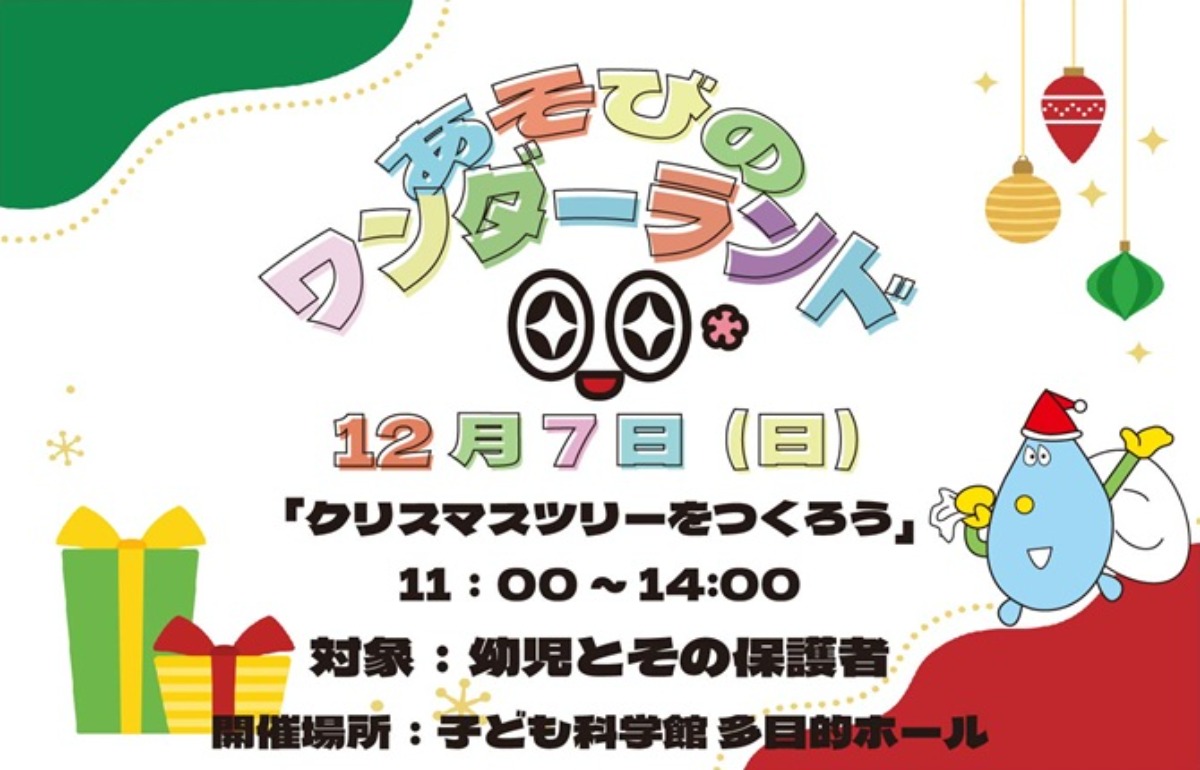 【徳島イベント情報2025】あすたむらんど【12月】