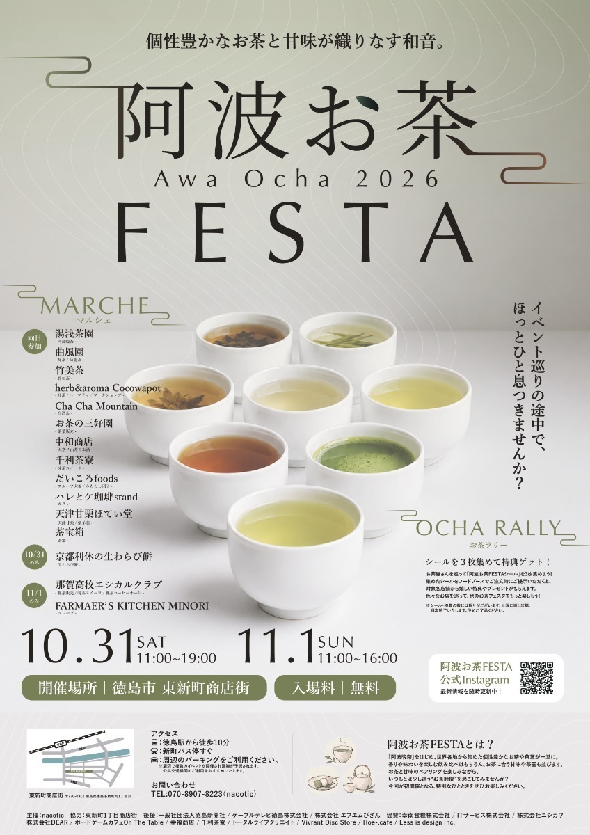【徳島イベント情報2026】イベントピックアップ!! ～ 週末のおでかけ情報をチェック!! ～【2026年10月31日～2026年11月6日】