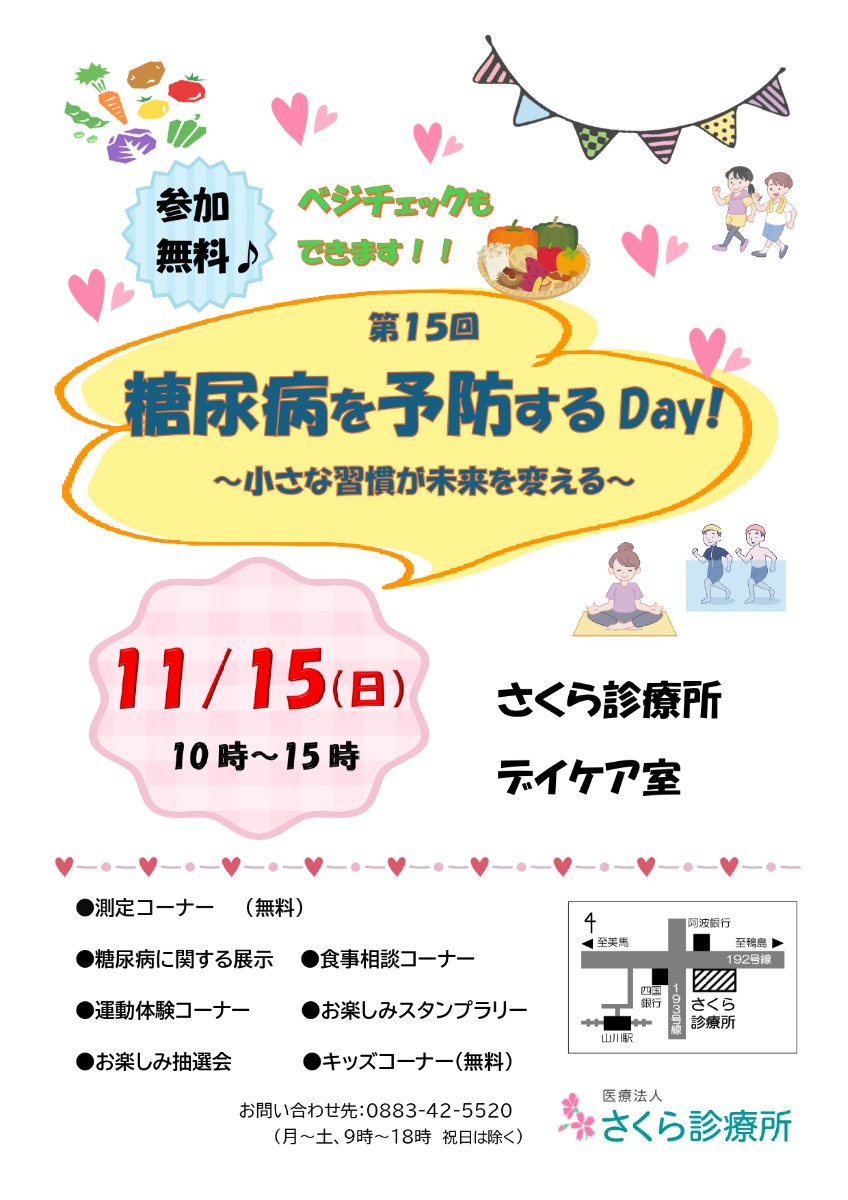 【徳島イベント情報2026】11/15｜第15回 糖尿病を予防するDay!