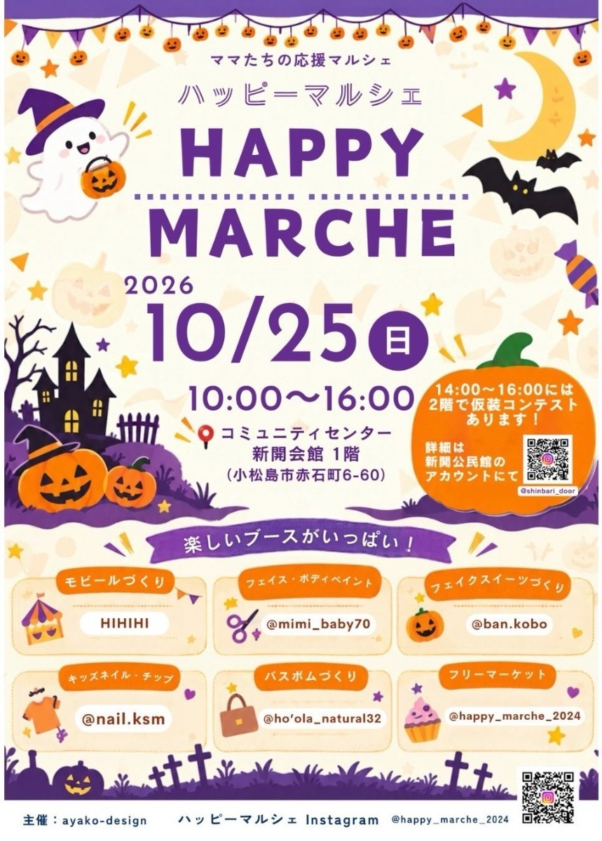 【徳島イベント情報2026】イベントピックアップ!! ～ 週末のおでかけ情報をチェック!! ～【2026年10月24日～2026年10月30日】