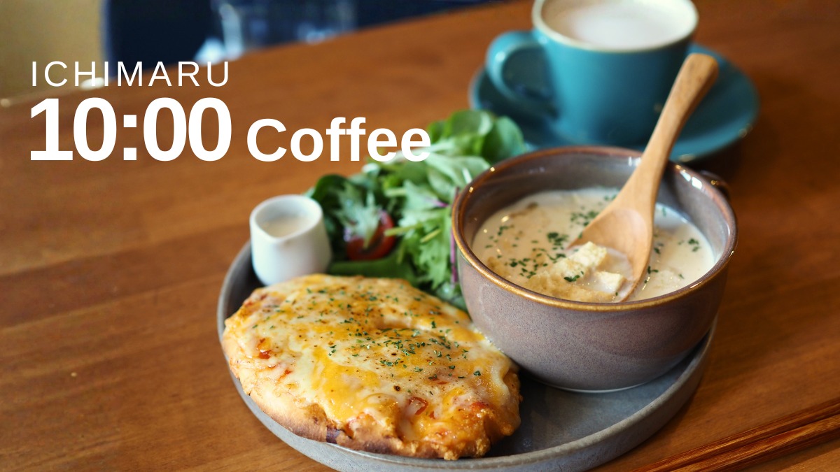《10:00 Coffee》銀座通りの新店「街のコーヒー屋さん」で味わう、ハンドドリップとヘルシーランチ