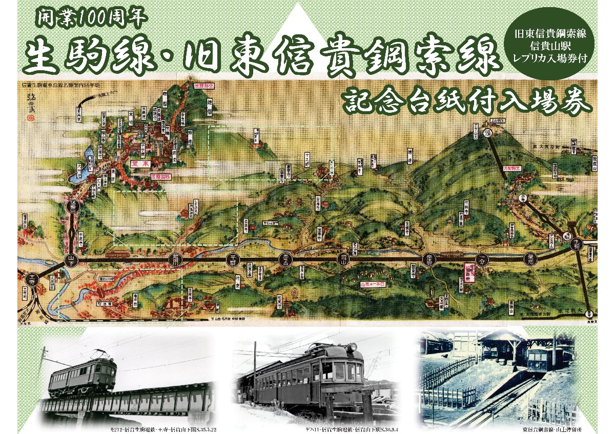 【動画あり】鉄道好きにはたまらないこと盛りだくさん！『生駒線・旧東信貴鋼索線開業100周年記念イベント』