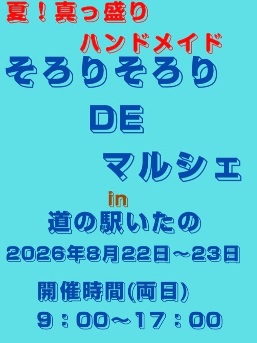 【徳島イベント情報2026】イベントピックアップ!! ～ お盆期間中のおでかけ情報をチェック!! ～【2026年8月22日～2026年8月28日】