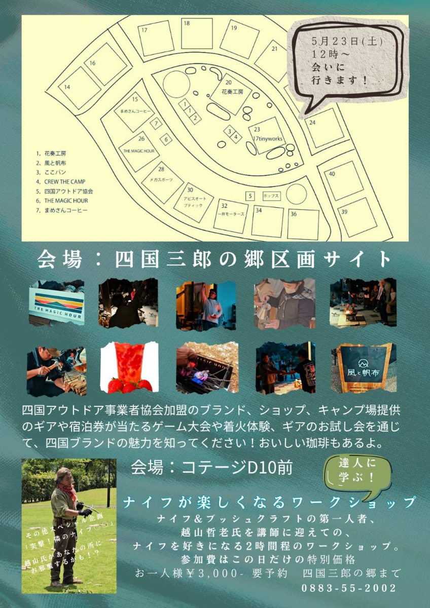 【徳島イベント情報2026】5/23｜お客様に会いに行こう！