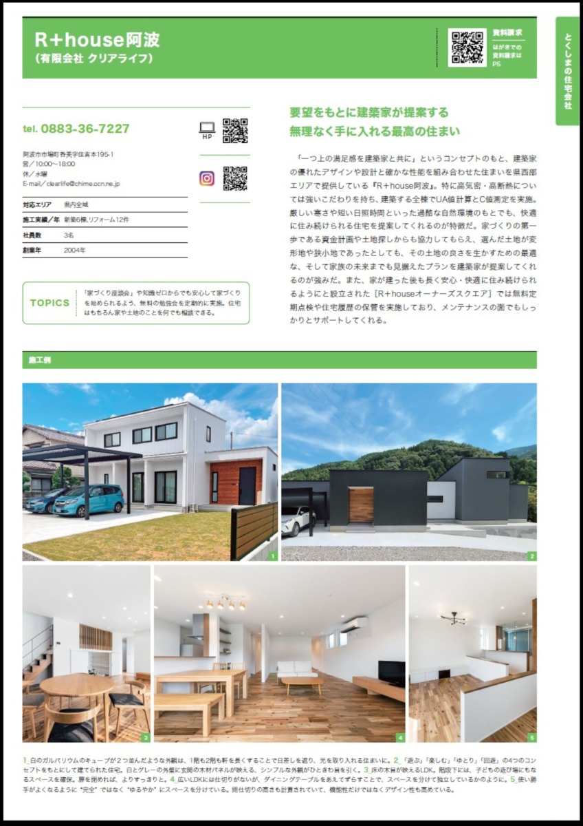 徳島で家を建てるすべての人に「とくしまの家づくり2026」MOOK