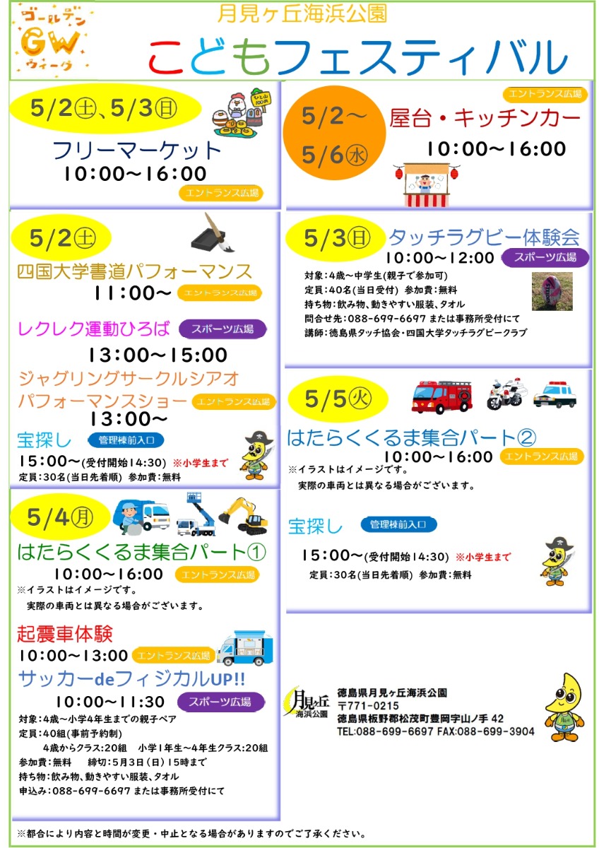 【徳島イベント情報2026】月見ヶ丘海浜公園【5月】