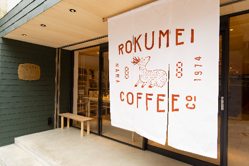 【ROKUMEI COFFEE CO.NARA／奈良市】日本一の焙煎士が営むカフェで、くつろぎのひとときを