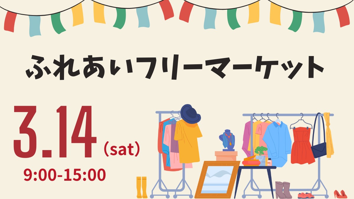 【徳島イベント情報2026】ふれあい健康館【3月】