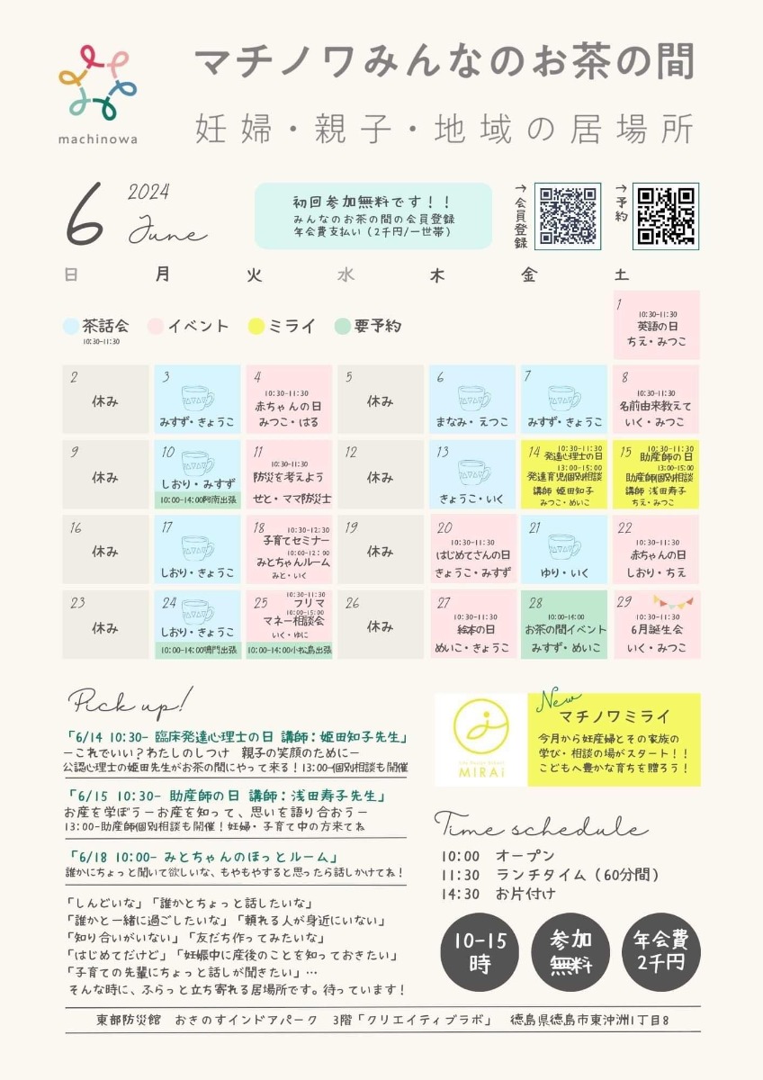 【徳島イベント情報】マチノワみんなのお茶の間 妊婦・親子・地域の居場所【6月】