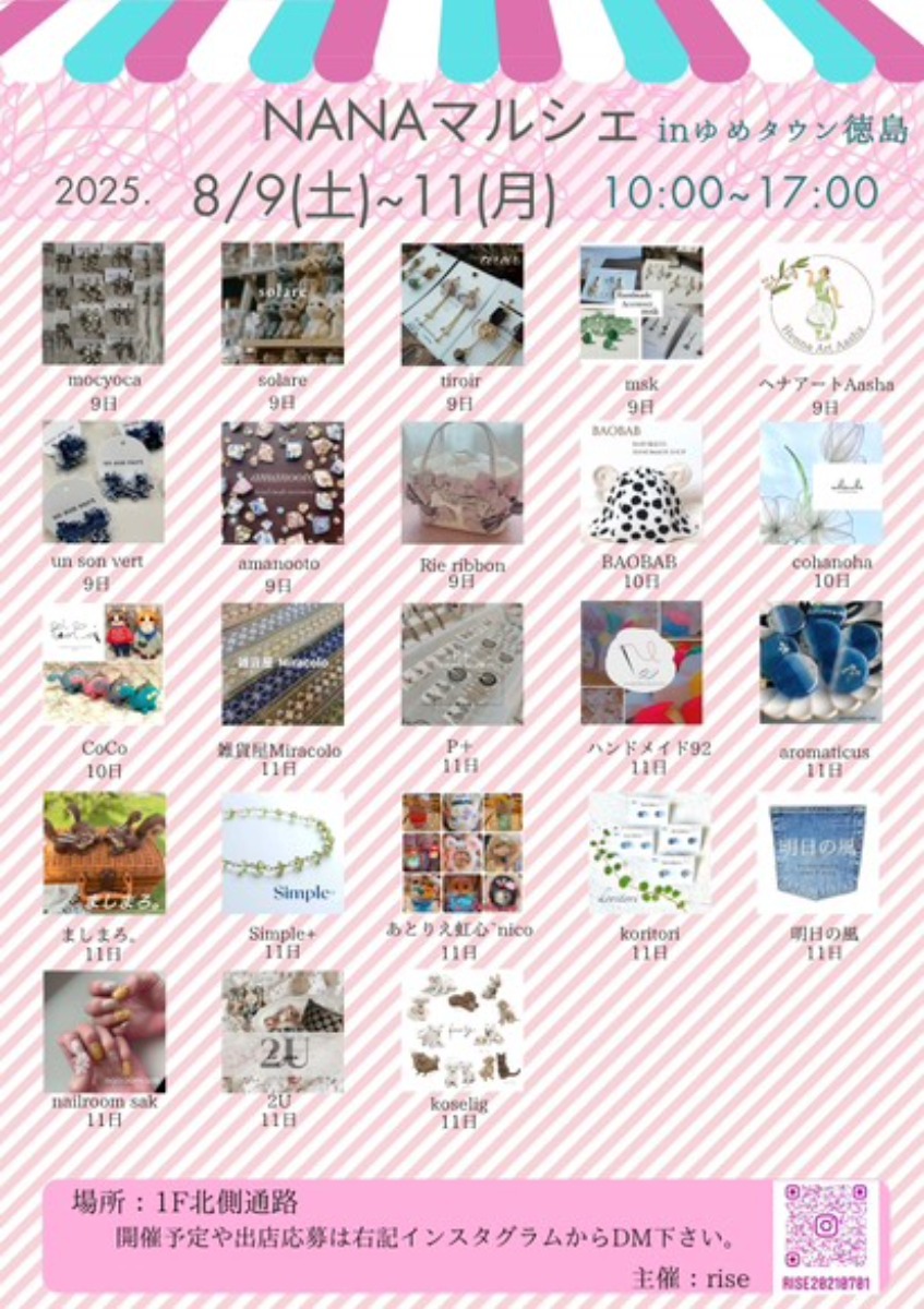 【徳島イベント情報2025】8/9~8/11|NANAマルシェ