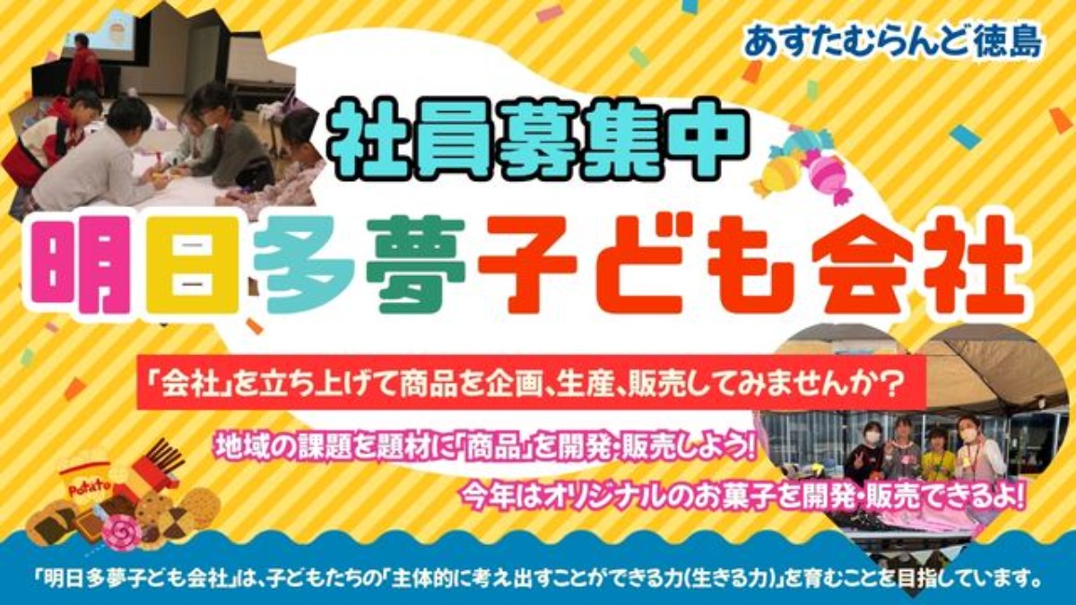 【徳島イベント情報2026】あすたむらんど徳島【10月】