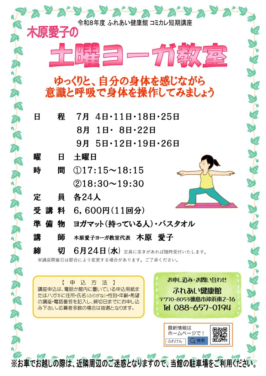 【徳島イベント情報2026】ふれあい健康館【7月】