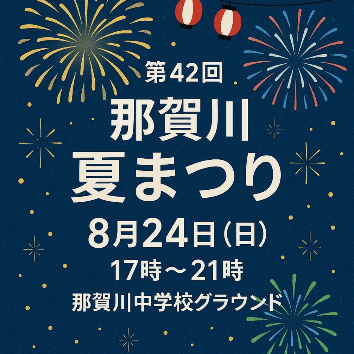徳島の花火大会＆夏まつり情報まとめ2025～徳島県内お祭り情報を随時更新中！～