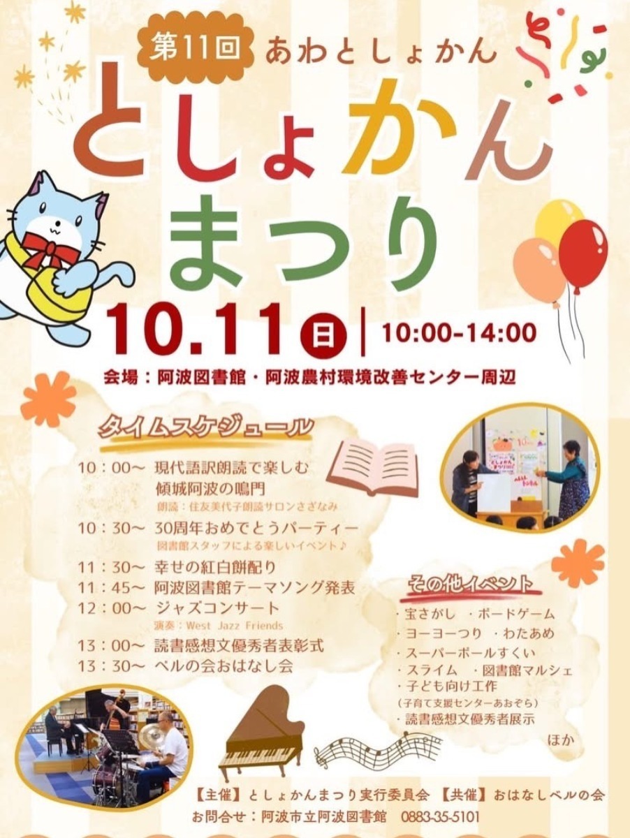 【徳島イベント情報2026】イベントピックアップ!! ～ 週末のおでかけ情報をチェック!! ～【2026年10月10日～2026年10月16日】