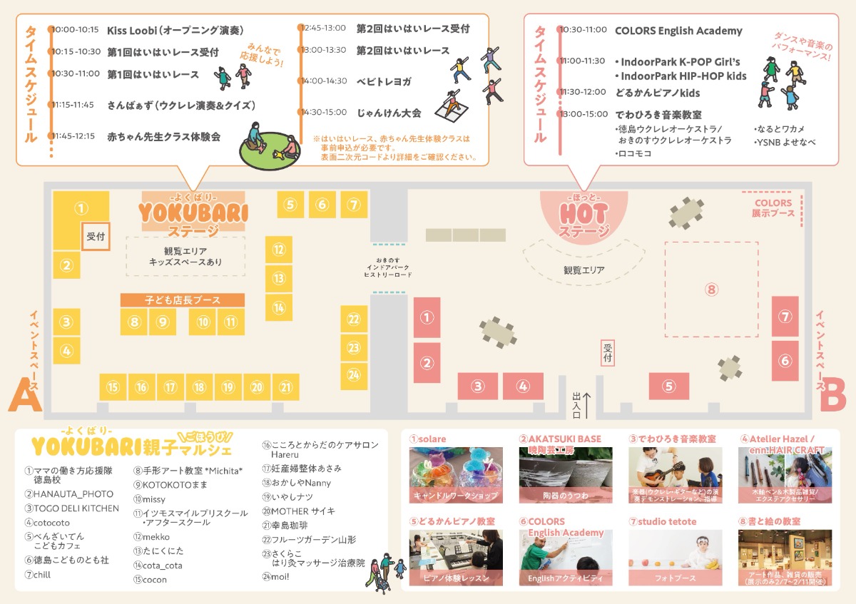 【徳島イベント情報2026】2/11｜おきのす“ほっと”フェス