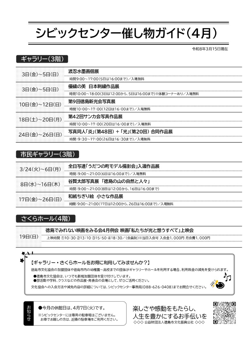 【徳島イベント情報2026】シビックセンター【4月】