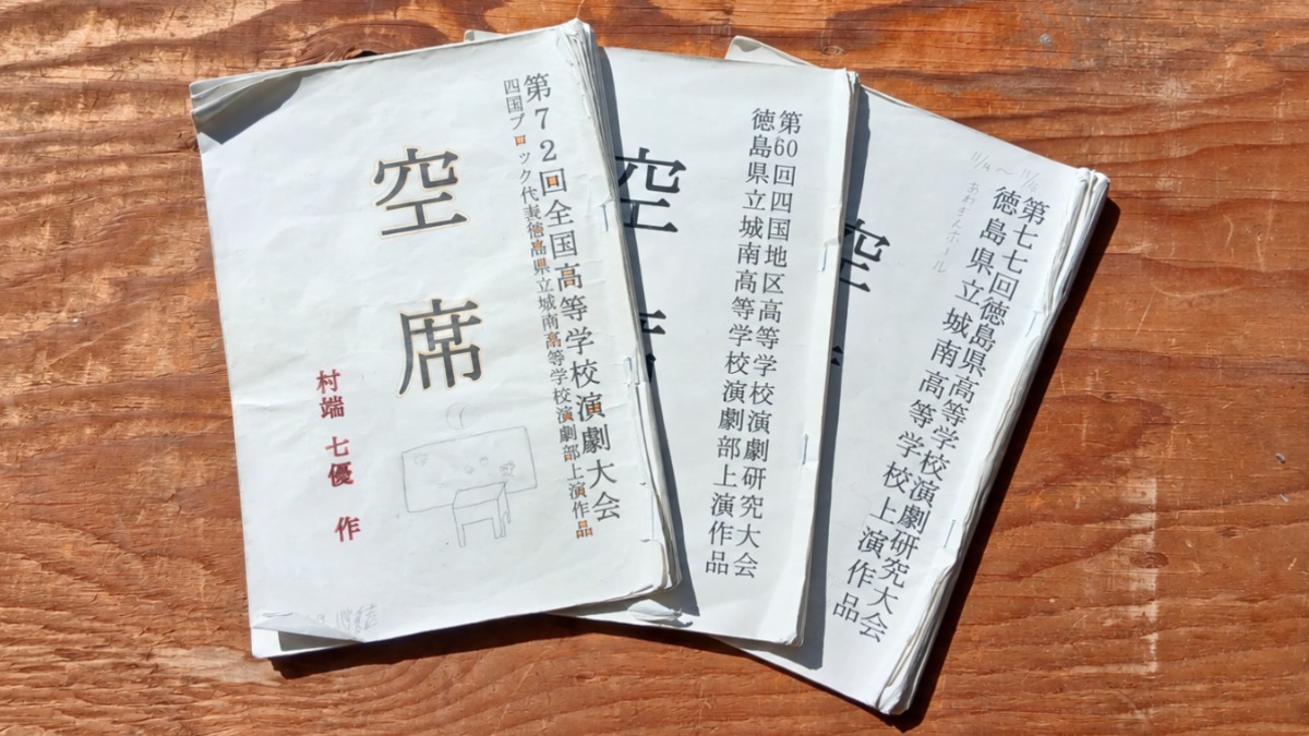 城南高校演劇部の『空席』が、全国大会で最優秀賞を受賞するまで