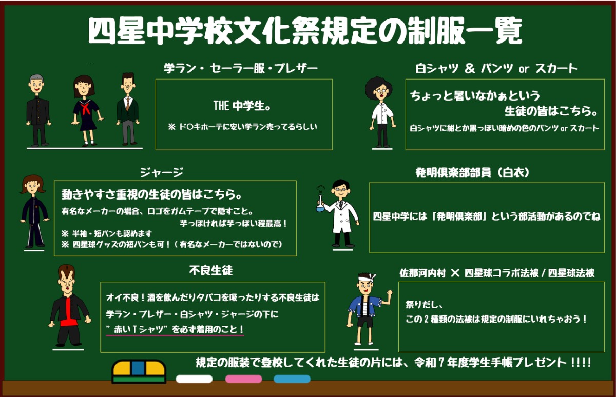 【徳島イベント情報2024】11/23～11/24｜四星球ワンマン『令和6年度 四星中学校文化祭』＆『四星球企画 ふざけてナイト』