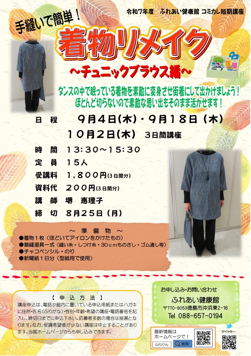 【徳島イベント情報2025】ふれあい健康館【9月】