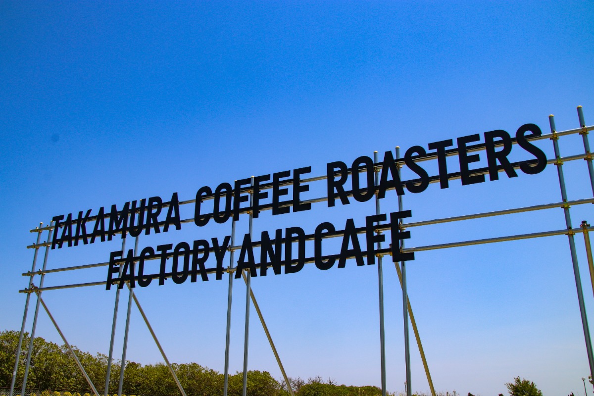 【連載・コーヒーとおやつ。】『TAKAMURA COFFEE ROASTERS FACTORY AND CAFE』（兵庫県淡路市）／コーヒー×ミニパフェ