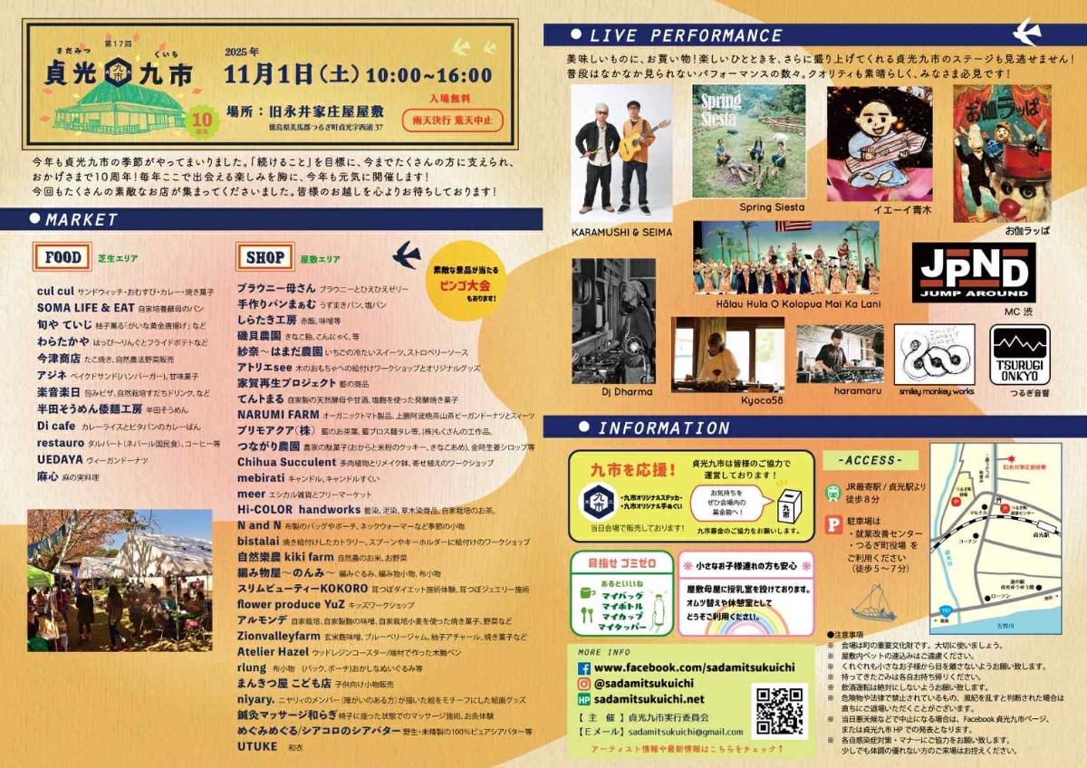 【徳島イベント情報2025】11/1｜第17回 貞光九市