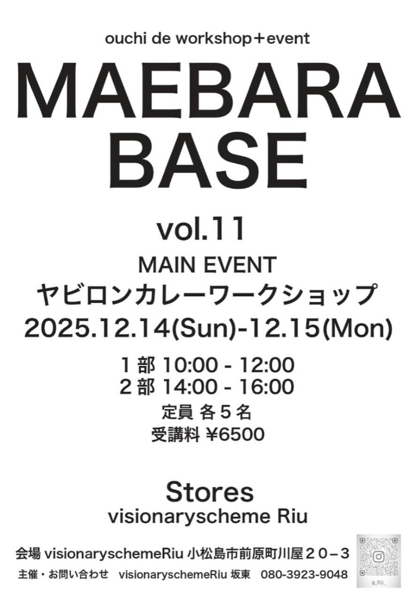 【徳島イベント情報2025】12/14～12/15｜MAEBARA BASE vol.11［要申込］