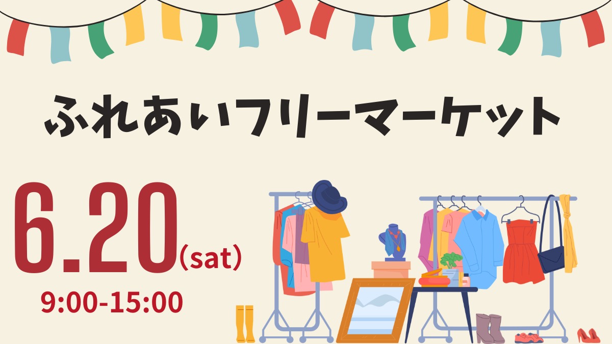 【徳島イベント情報2026】ふれあい健康館【6月】