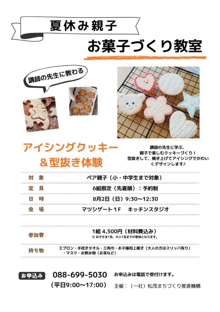 【徳島イベント情報2026】交流拠点Matsushigate【8月】