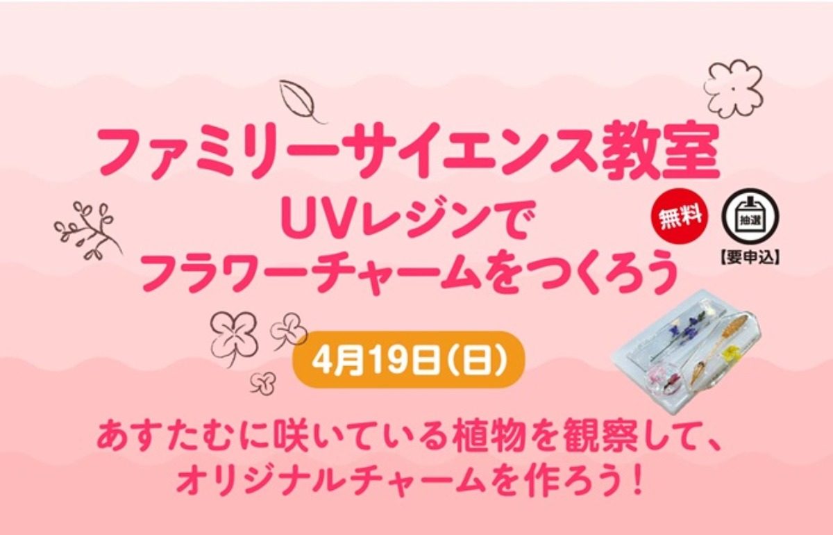 【徳島イベント情報2026】あすたむらんど徳島【4月】