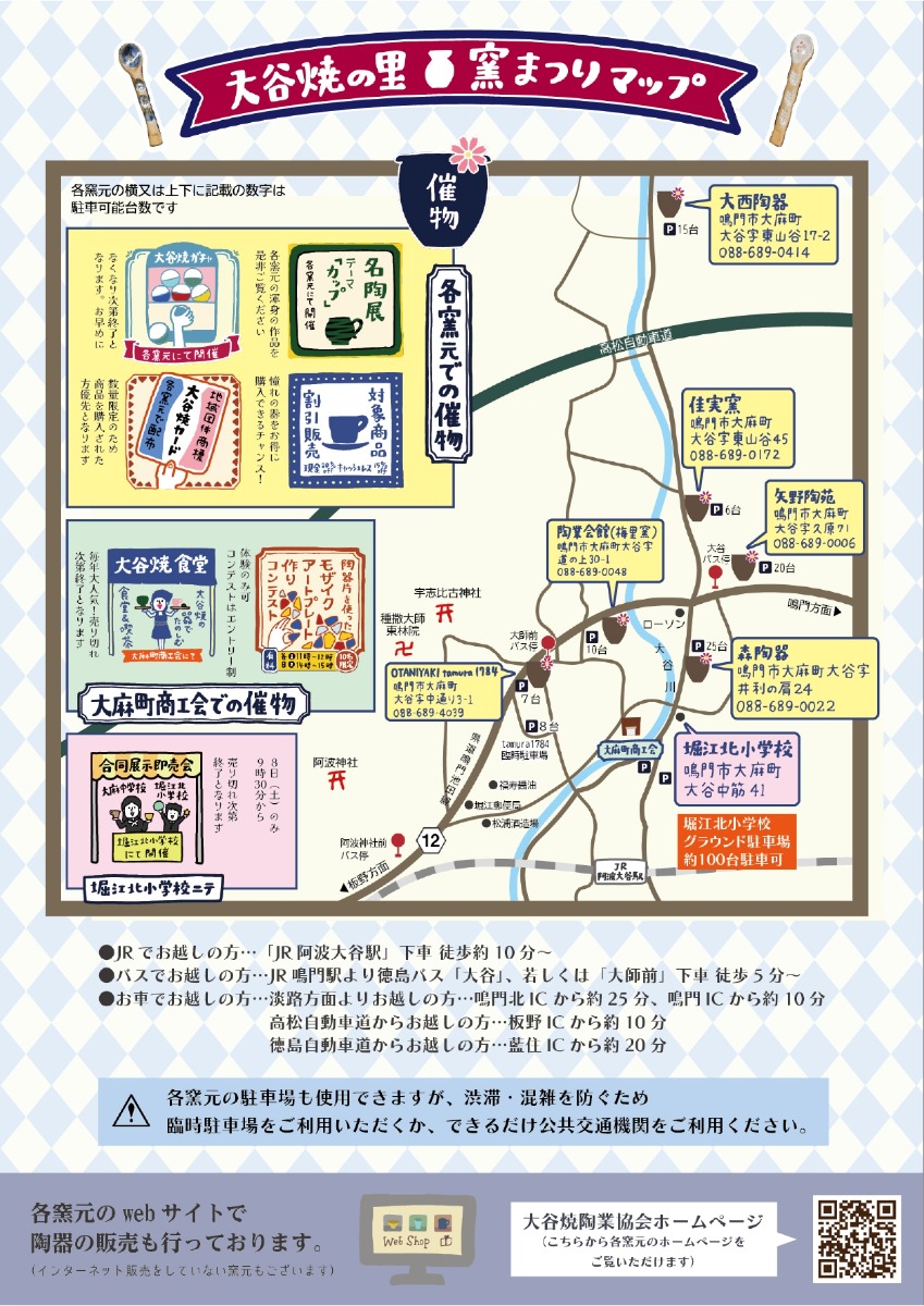 【徳島イベント情報2025】11/8～11/9｜第51回 大谷焼窯まつり