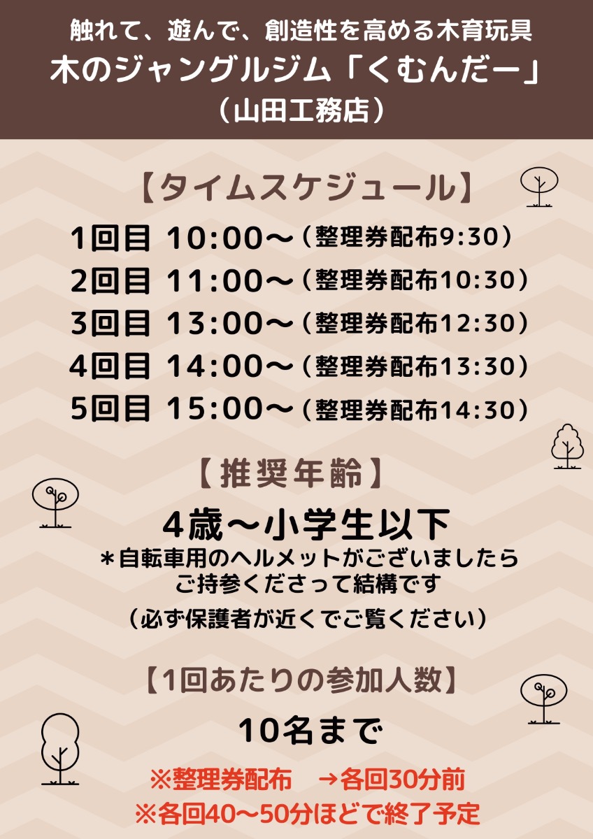 【徳島イベント情報】 10月27日（日）はとくしま暮らしと家フェスタ2024！（会場／あすたむらんど徳島）＊10/1更新