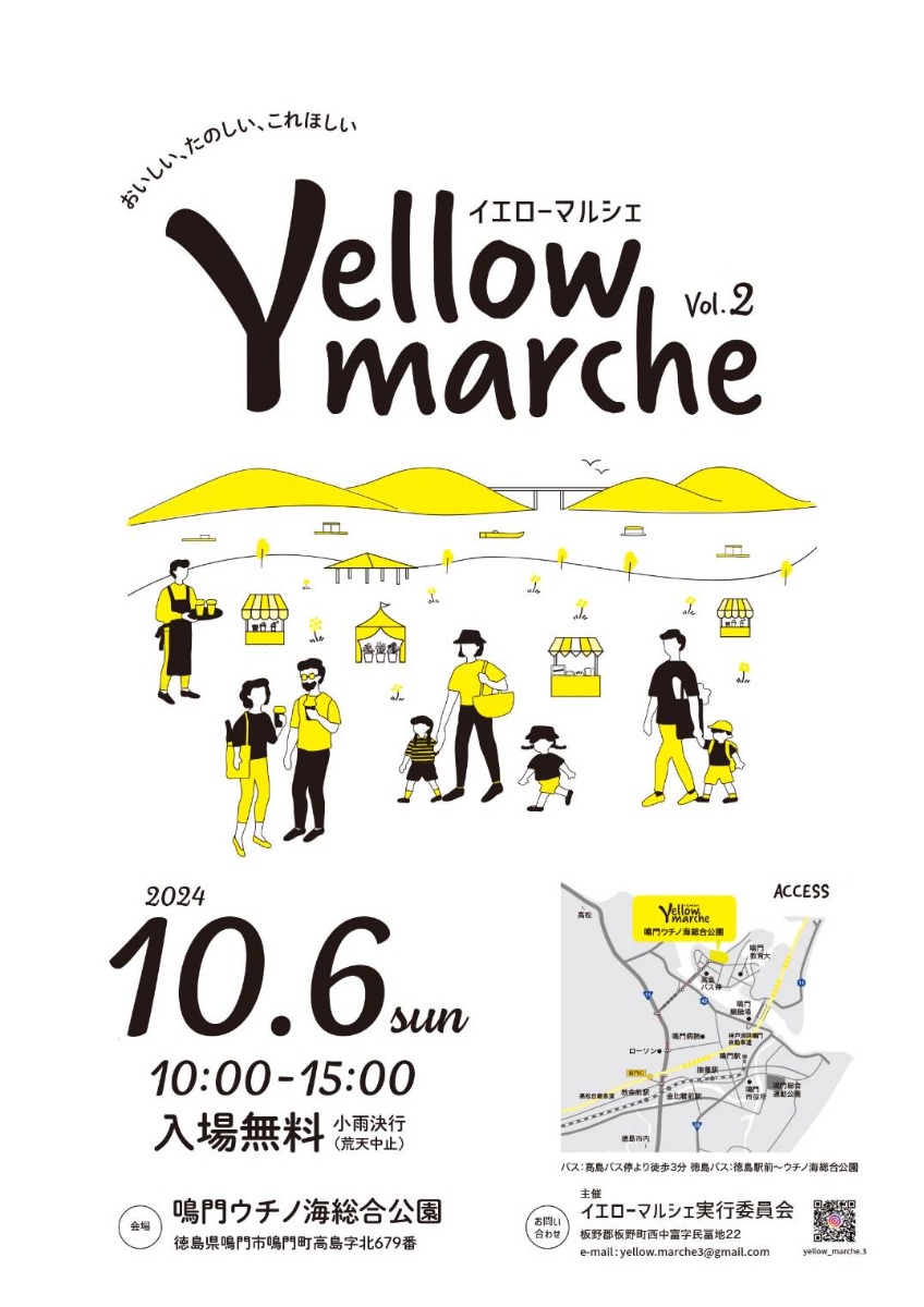 【徳島イベント情報2024】10/6｜Yellow marche vol.2