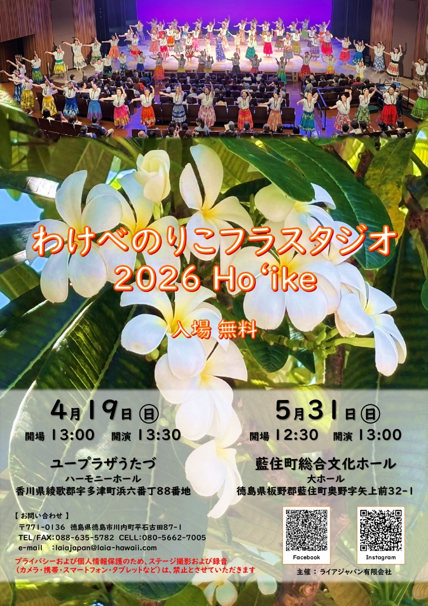 【徳島イベント情報2026】5/31｜わけべのりこフラスタジオ 2026 Hoʻike