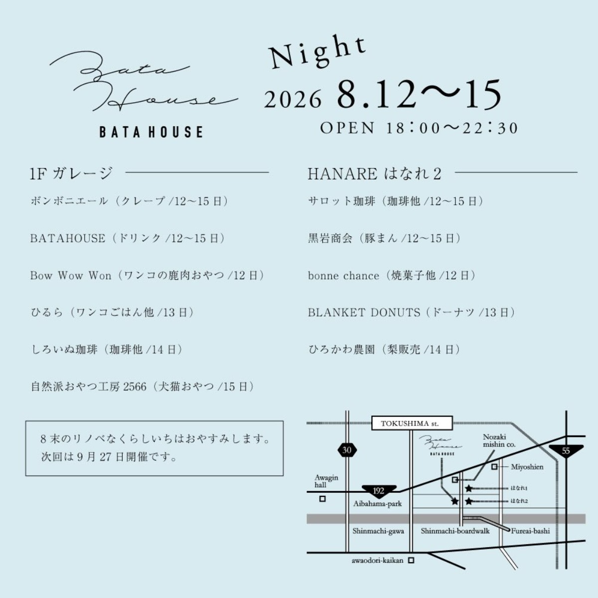【徳島イベント情報2026】8/12～8/15｜Nightリノベなくらしいちin阿波おどり