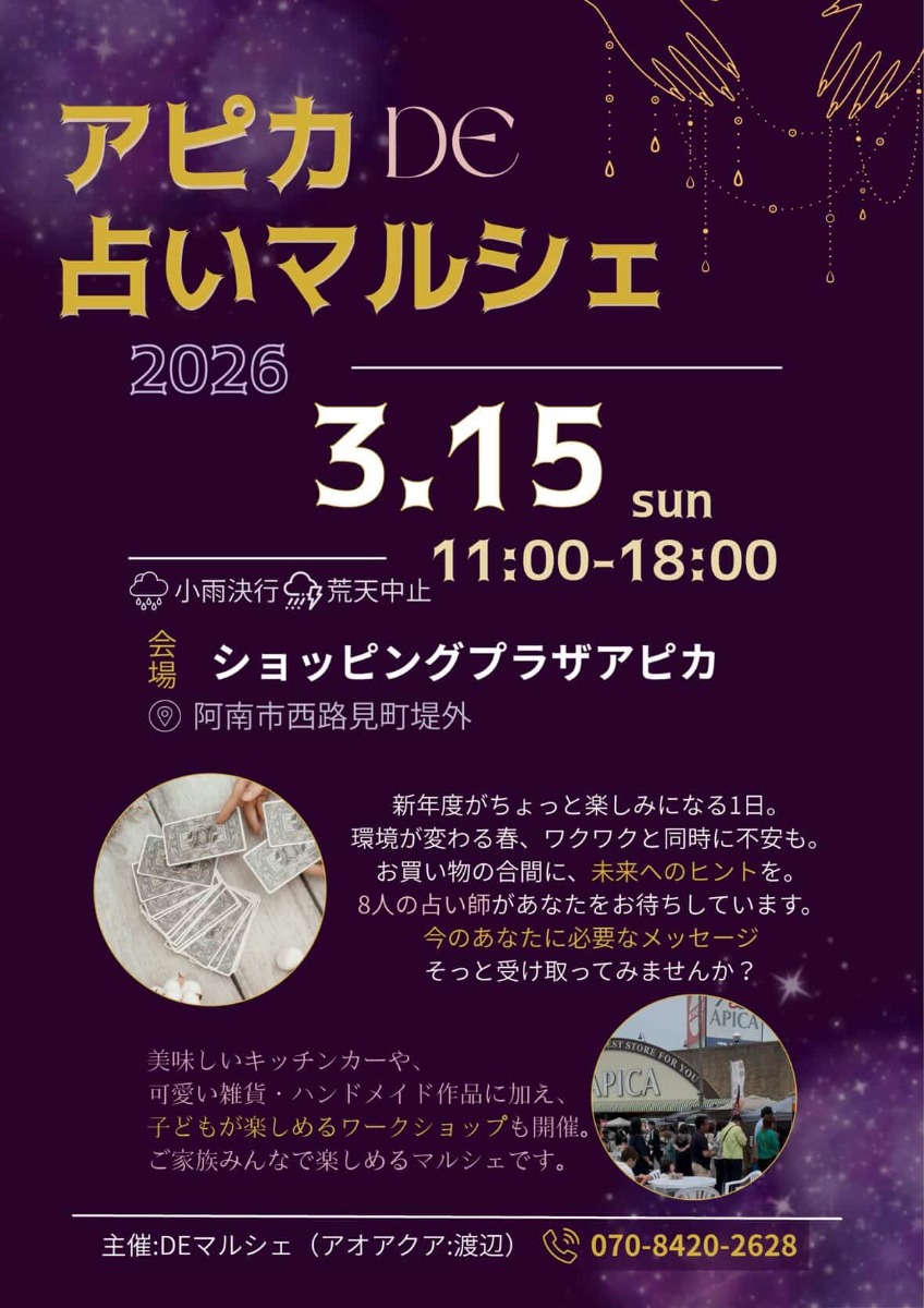 【徳島イベント情報2026】3/15｜魔女の手相＆タロット占い