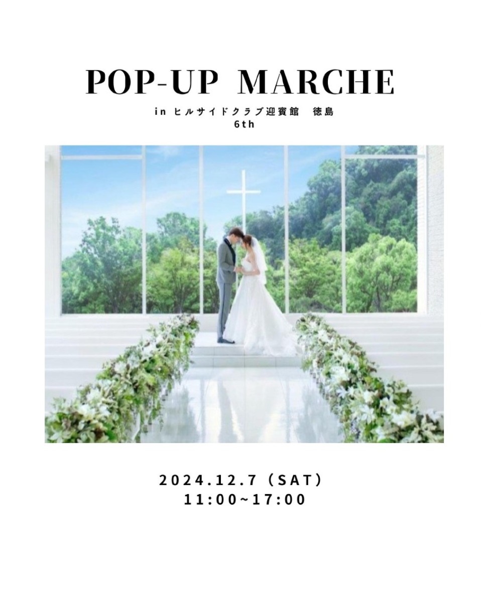 【徳島イベント情報2024】12/7｜POP-UP MARCHE in ヒルサイドクラブ迎賓館徳島 6th