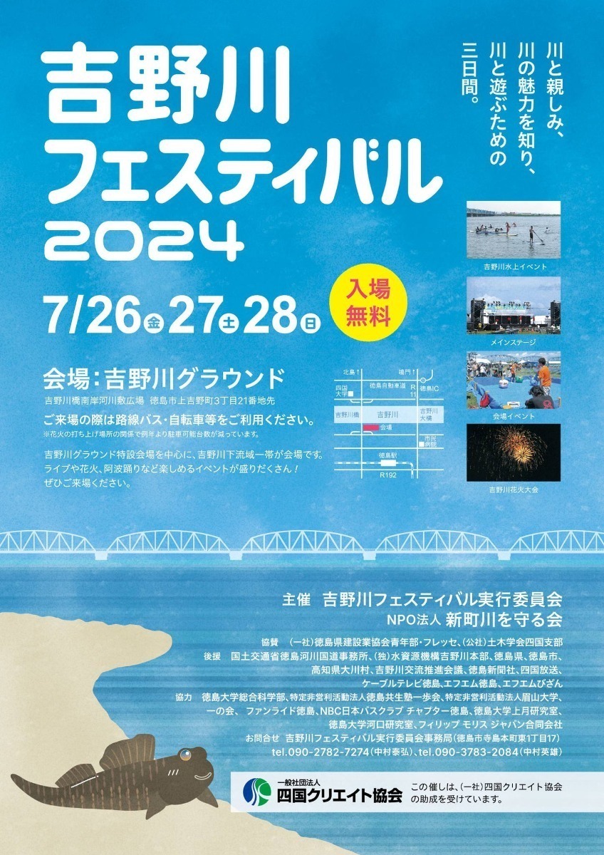 【徳島イベント情報2024】イベントピックアップ!!【7月27日～8月2日】
