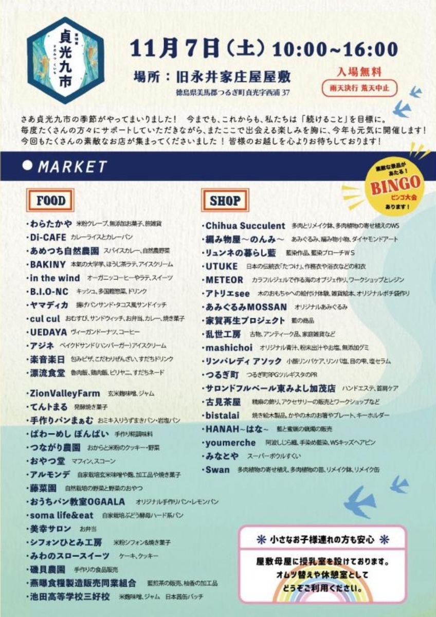 【徳島イベント情報2026】11/7｜第18回 貞光九市