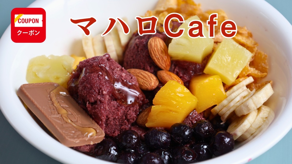 《マハロCafe》寒い日もアサイー！ イートインでアサイーボウルを楽しもう