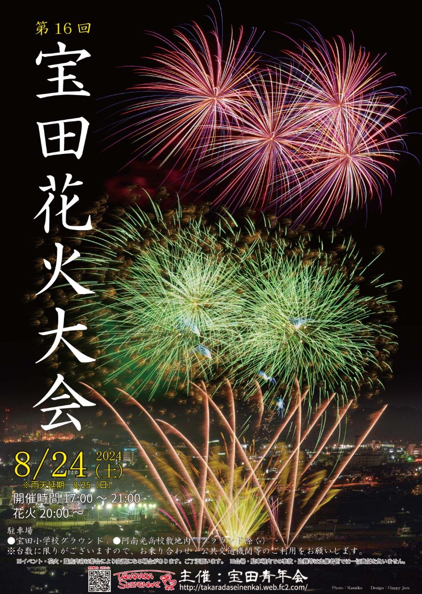 徳島の花火大会＆夏まつり情報2024まとめ～徳島県内お祭り情報を随時更新中！～