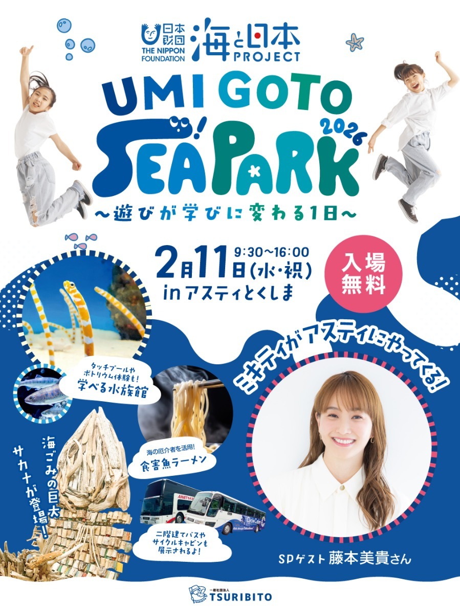 【徳島イベント情報2026】イベントピックアップ!! ～ 今週末のおでかけ情報をチェック!! ～【2026年2月7日～2026年2月13日】