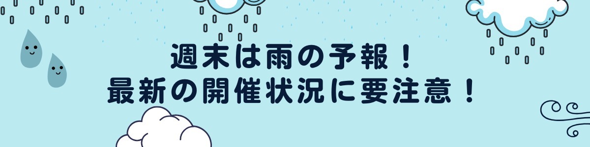 【徳島イベント情報2026】イベントピックアップ!! ～ 今週末のおでかけ情報をチェック!! ～【2026年6月27日～2026年7月3日】
