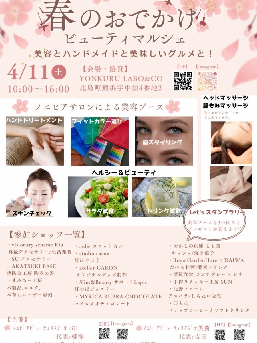 【徳島イベント情報2026】イベントピックアップ!! ～ 今週末のおでかけ情報をチェック!! ～【2026年4月11日～2026年4月17日】